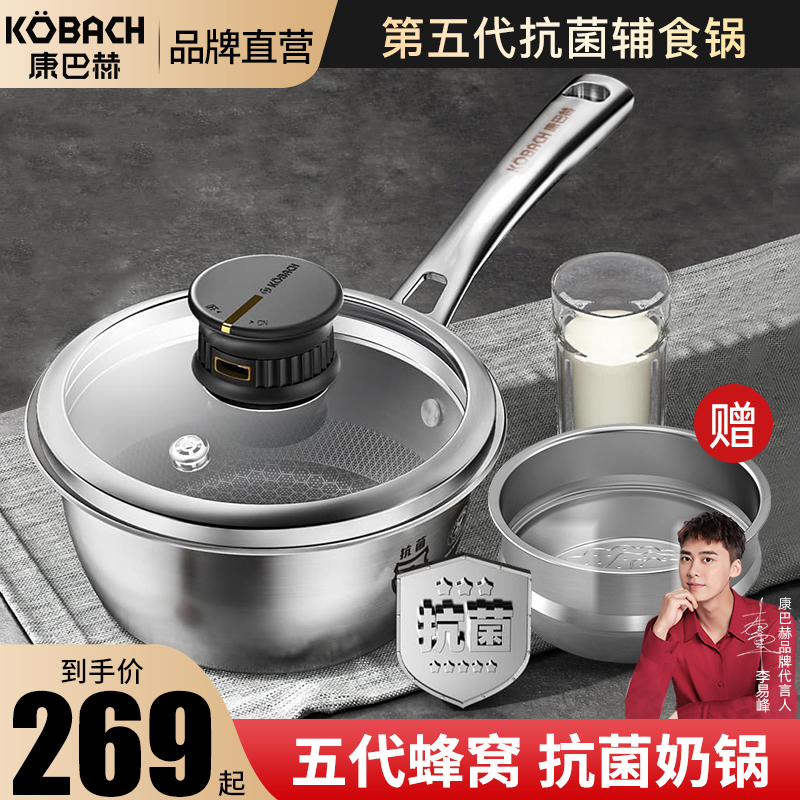 Kangbach 5th generation of cellular antibacterial stainless steel baby household without pot milk pan by food pot