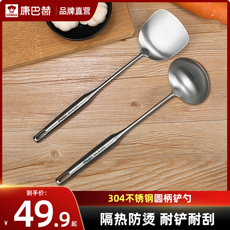 Kombach 304 stainless steel boiler shovel thickens a single home with large cook spoon scramble shovel