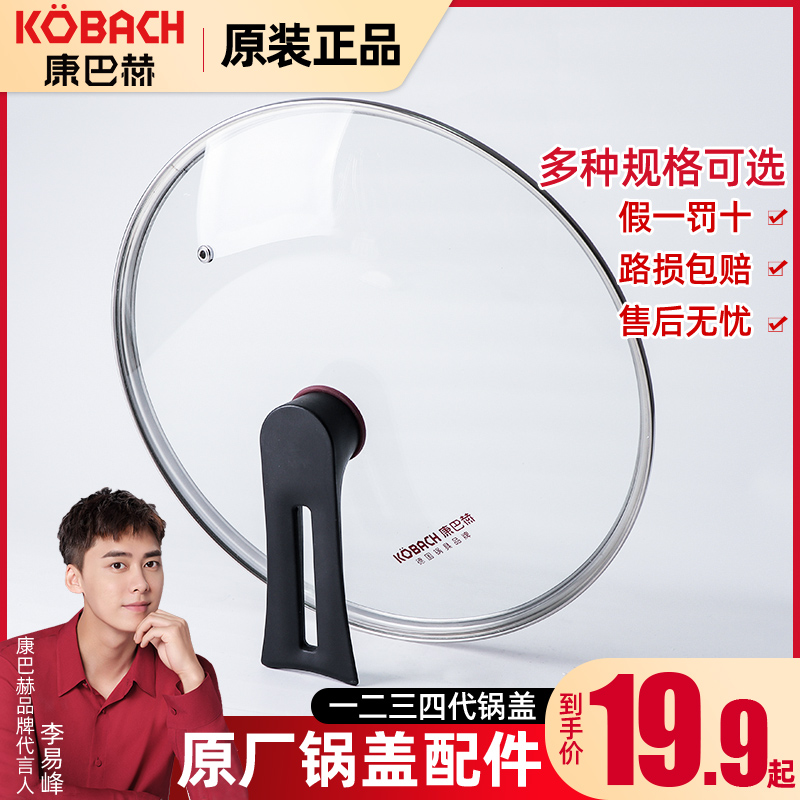Combach 32cm handle stir-fry non-stick pot lid handle accessories home tempered glass transparent round three or four generations