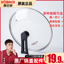 Original Kangbach 32cm cooking non-stick pan cover handle accessories household tempered glass transparent round two three generations