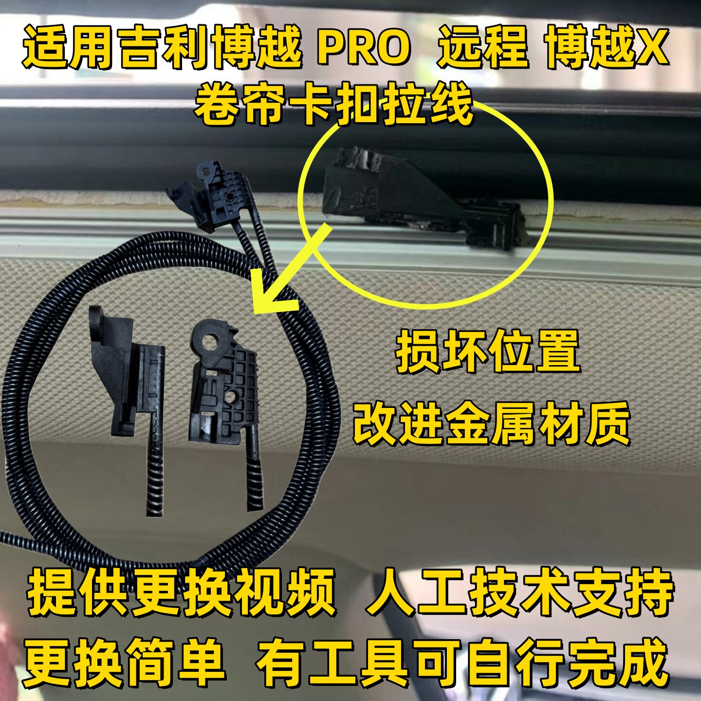 吉利博越pro天窗遮阳帘卡扣滑块卷帘修理包配件拉线滑扣支架改进