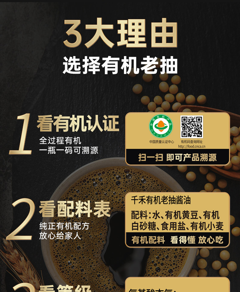 安享好物 安享S级老抽-千禾有机老抽 国标 