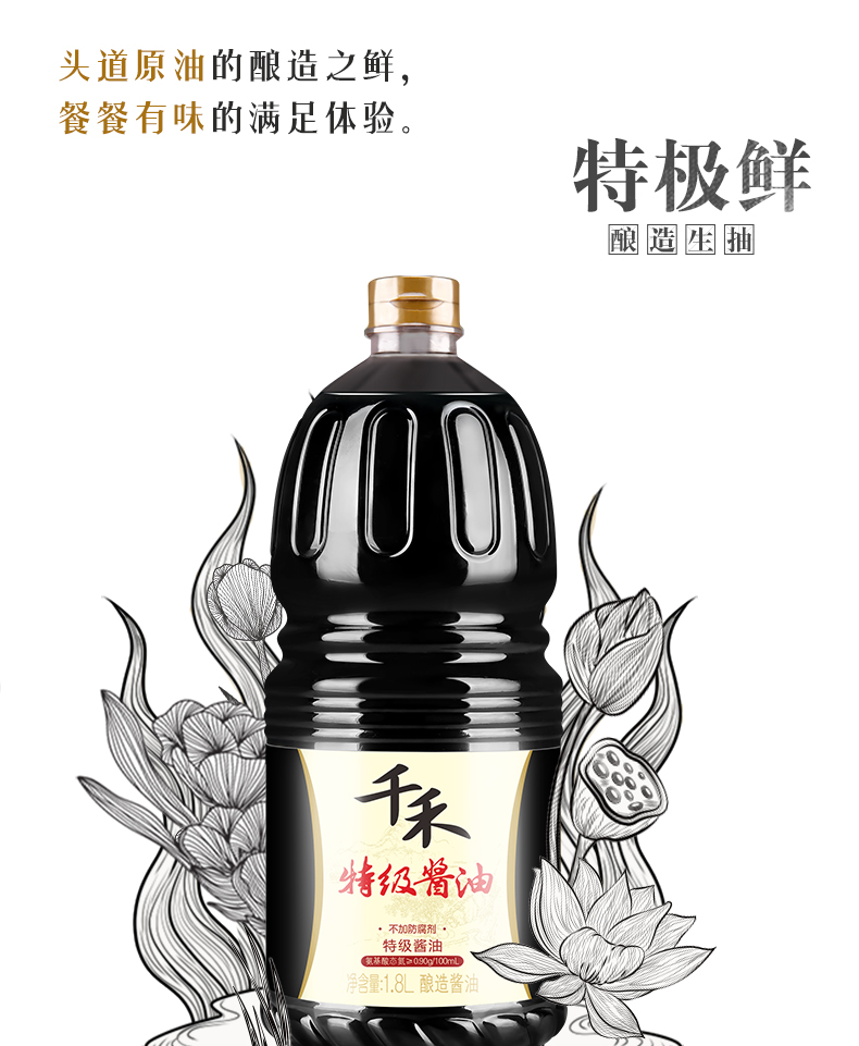 千禾1.8L*3特级生抽家用炒菜凉拌大瓶装组合