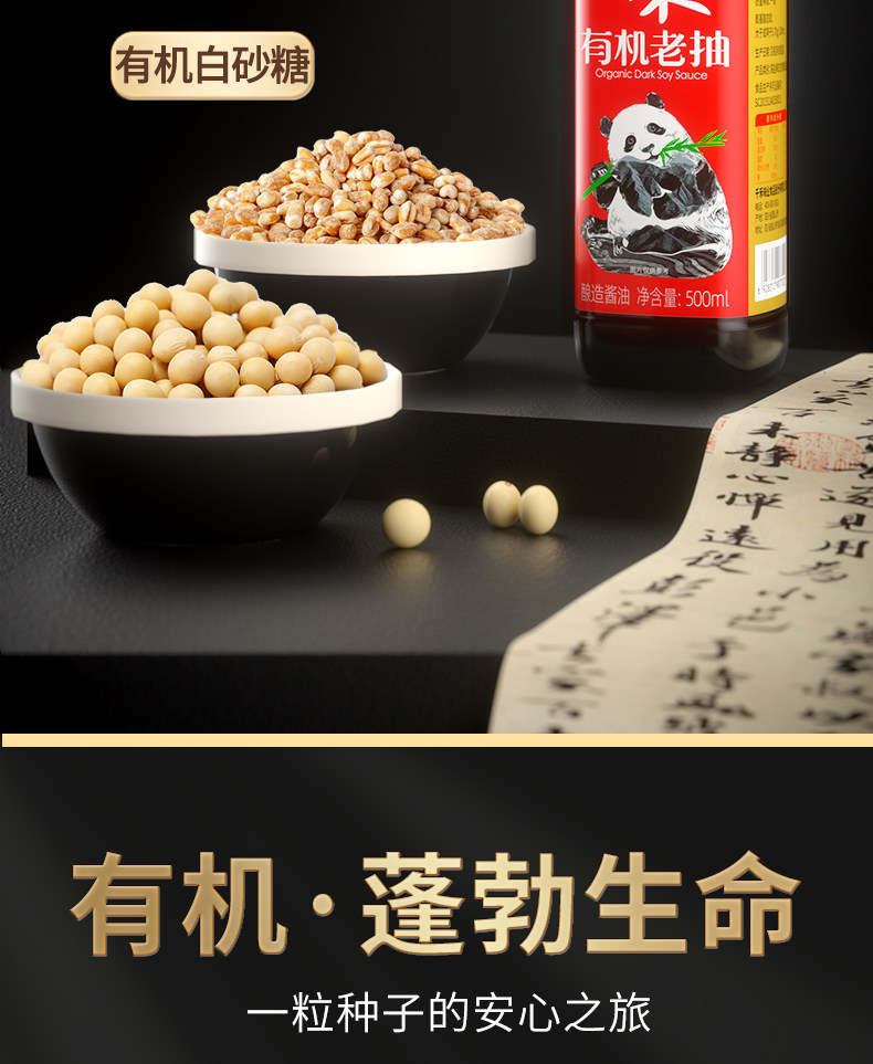 安享好物 安享S级老抽-千禾有机老抽 国标 