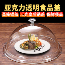 亚克力圆形食品盖透明保鲜盖塑料自助餐盖蛋糕面包盖托盘盖罩菜盖