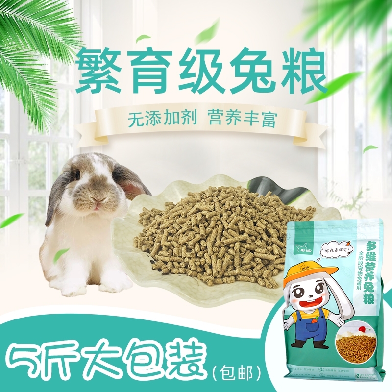 Small Seven Cute Darling Rabbit Feed Grain Young Rabbit Into Rabbit Grain Pet Rabbit Anti Cocet < full 5 catties >