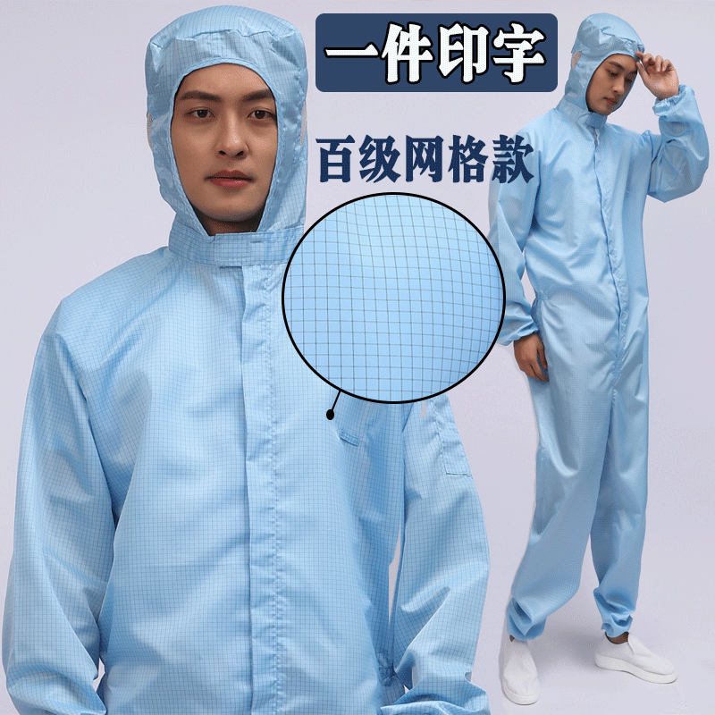 Class 100 one-piece suit dust-free suit grid purification suit anti-static one-piece suit clean suit spray paint suit dust-proof overalls