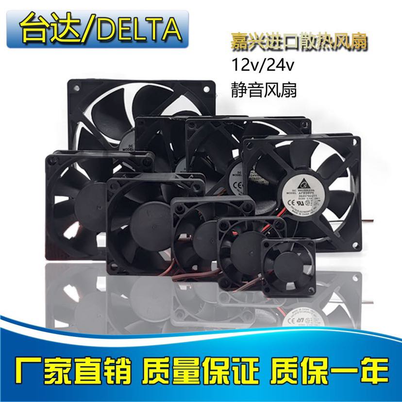 Delta dc 12v 24v 5 6 7 8 9 12cm cm mute motherboard computer power cooling fan