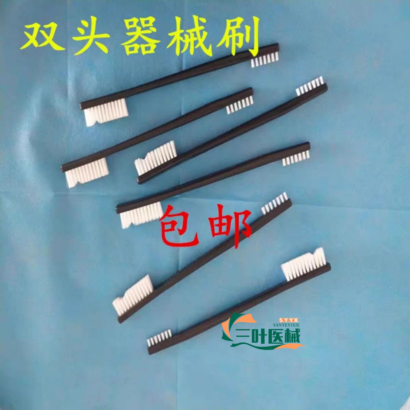 耐高温牙科口腔器械刷供应室医疗器械清洗刷手术室双头刷洗手刷
