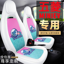 20 Wuling Hongguang miniEV special custom car seat cushion four seasons universal full surround seat cover leather seat cover