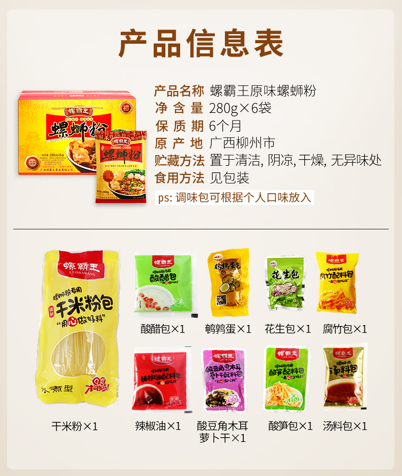 天猫超市 螺霸王 原味水煮螺蛳粉 280g*6袋 图10