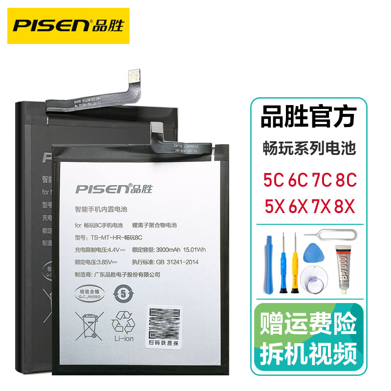 Pinsheng Play 8C Large Capacity Suitable for Huawei Glory 5X6X7X8X Mobile Phone Play 5C6C7C Installed Battery