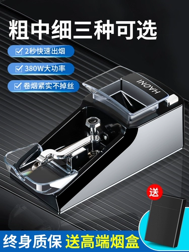 Машина для изготовления сигарет, толстая, средняя и тонкая, три варианта: автоматический 5/6,5/8 мм.