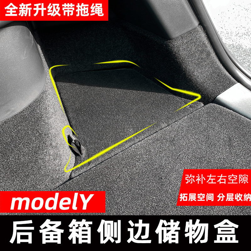 Suitable for Tesla Model girl's trunk Trunk Side Pocket Contained Interior Retrofit Y Accessories God