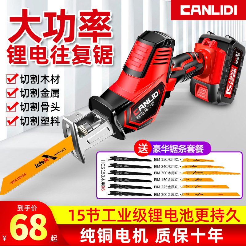 Lithium reciprocating saw Rechargeable small chainsaw saber saw Household small high-power outdoor hand-held logging lithium chainsaw