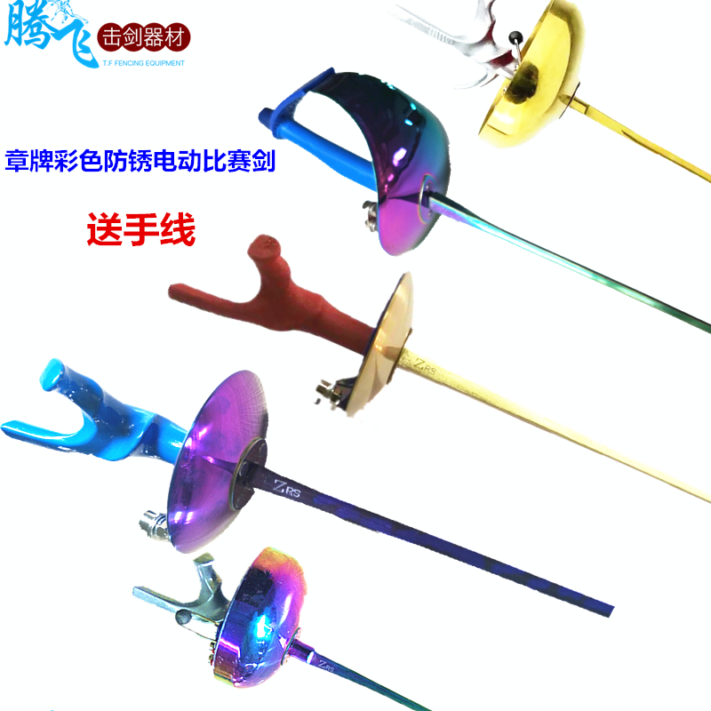 Chapter Fencing Equipment Color Rustproof Electric Foil Epee Sword Adult Children Competition Sword Notes Left and Right Hands