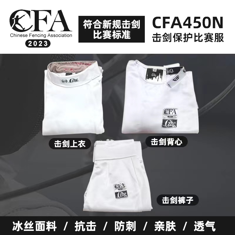 CFA new rules certified CZHE children 450N ice silk protection of three sets of foil sword Sword Competition Suit-Taobao