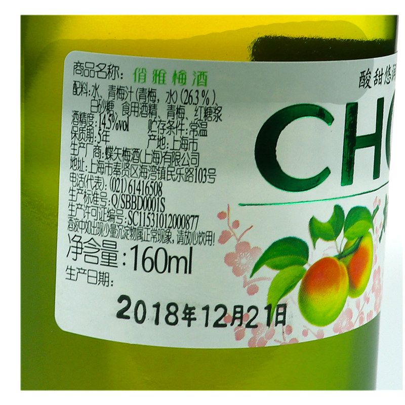 🍹遇见不一样的甜蜜， CHOYA俏雅梅酒让你享受每一天🍹-梅酒-淘宝好物网