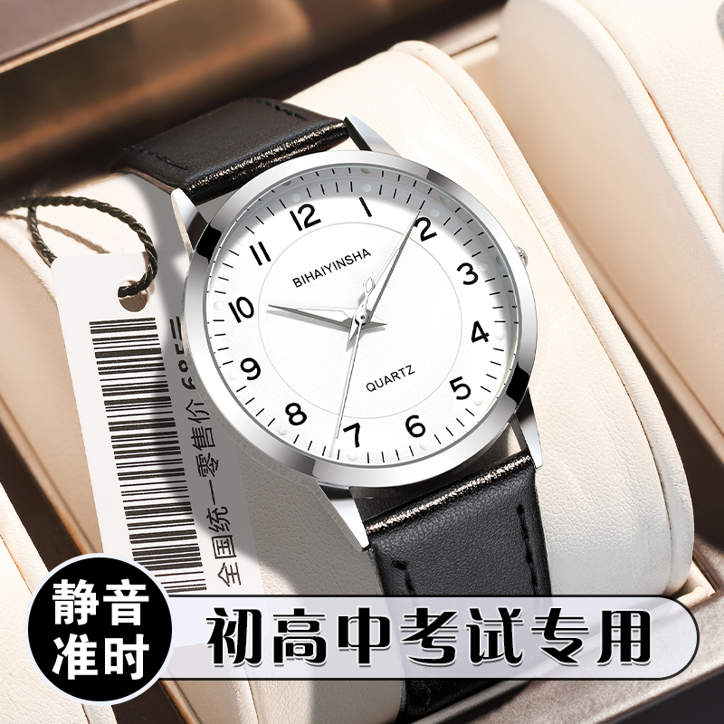 Silent Exam Watch for Men, Boys, Middle and High School Students, Children, Girls, Women, Analog, for Postgraduate Entrance Exams, Waterproof