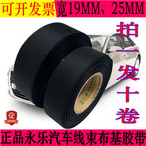 Electrical tape insulation flannel tape sunscreen special line automotive wiring harness wire anti-electric cloth cold resistant car