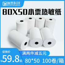 80x60 thermal printing paper 80mm machine printing paper Supermarket hotel restaurant convenience store printing paper