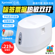 Xinye XP-237B barcode printer Thermal self-adhesive sticker marking machine Clothing tag shelf commodity hand-made price Bluetooth two-dimensional code milk tea store package food label printer