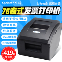 Xinye XP-76IIH small ticket printer Two-in-three joint venture to change and increase tax control tax ticket roll invoice cash register Clothing catering hotel supermarket invoicing 76mm needle printer 76III