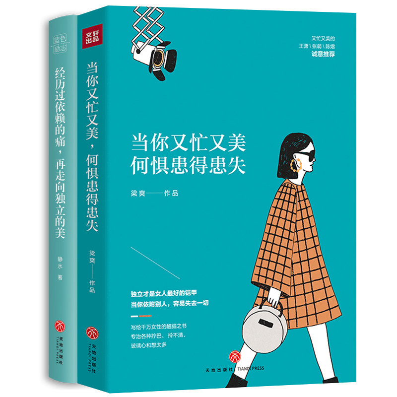 2 copies of suit women successful inspirational books When you are busy and beautiful and have experienced the pain inner strong acceptance calm down everything will be good to be a just good women's economic work emotional independence heaven and earth