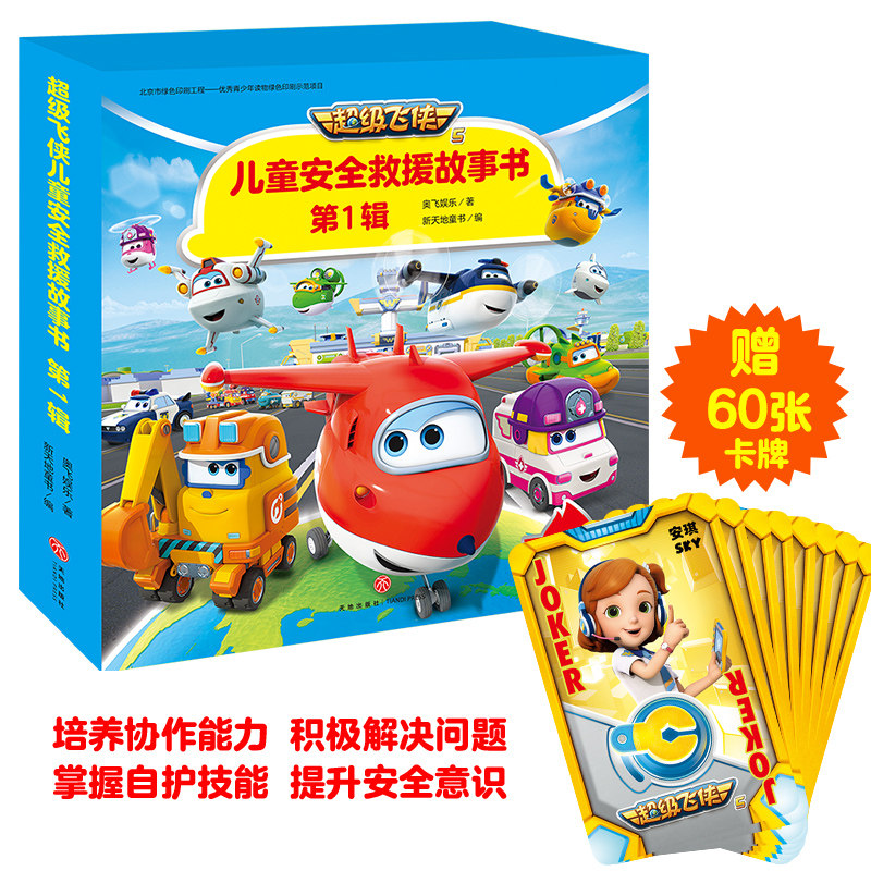 (Xinhua Bookstore Genuine) Super Fei Xia Children's Safety Rescue Storybook Vol. 1 10 Picture Books 3-6-8 Years Old Comic Book Children's Puzzle Story Book Kindergarten Super Fei Xia Book Series z