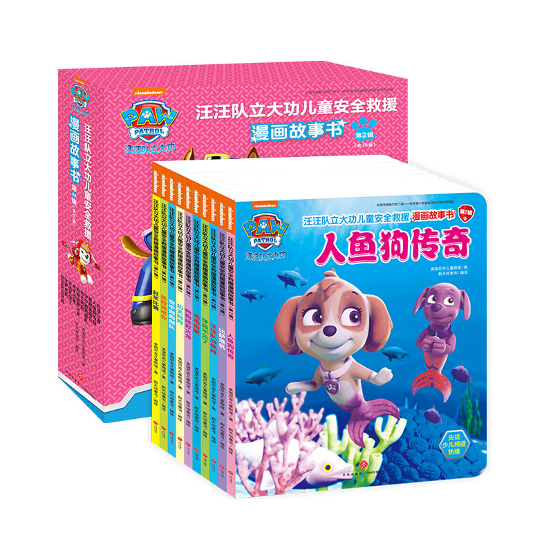 10 copies of Wang Wang's standout book comic book comic storybook No. 2 Low Young Age Children's Drawings Plotbook 4-5-6-7-year-old Kindergarten Primary students Safety Knowledge Cultured Human Dog Legends Safety Knowledge Plotbook