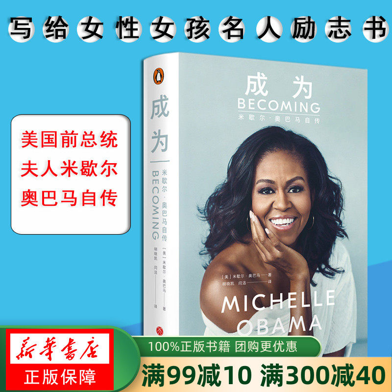 becoming Michelle Obama's Autobiography Hardcover Women's Success Inspirational promotion Self-help Bestseller Former American Lady's Autobiography Celebrity Biographies White House life documentary