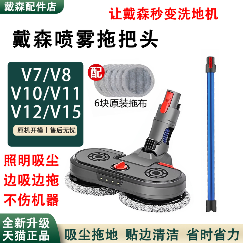 Suitable for Dyson Vacuum Cleaner Spray Mop Head Accessories V7V8V10V11V15V12 All-In-One Suction and Mopping Dry and Wet Floor Cleaning
