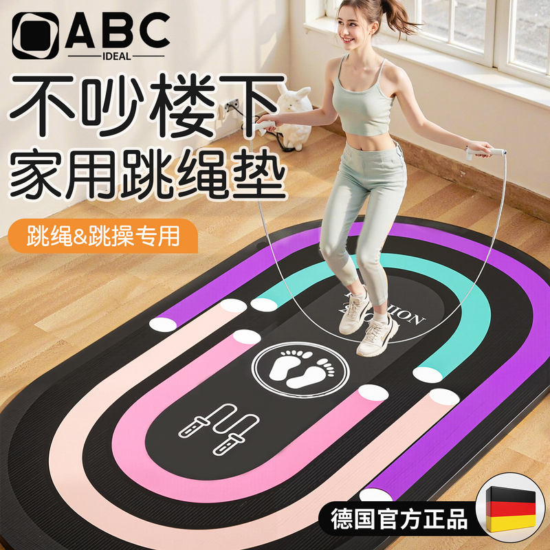 German Jump Rope Shock-Absorbing Silent Mat New Model Non-Slip Floor Soundproofing Thickened Home Indoor Floor Mat Yoga Fitness
