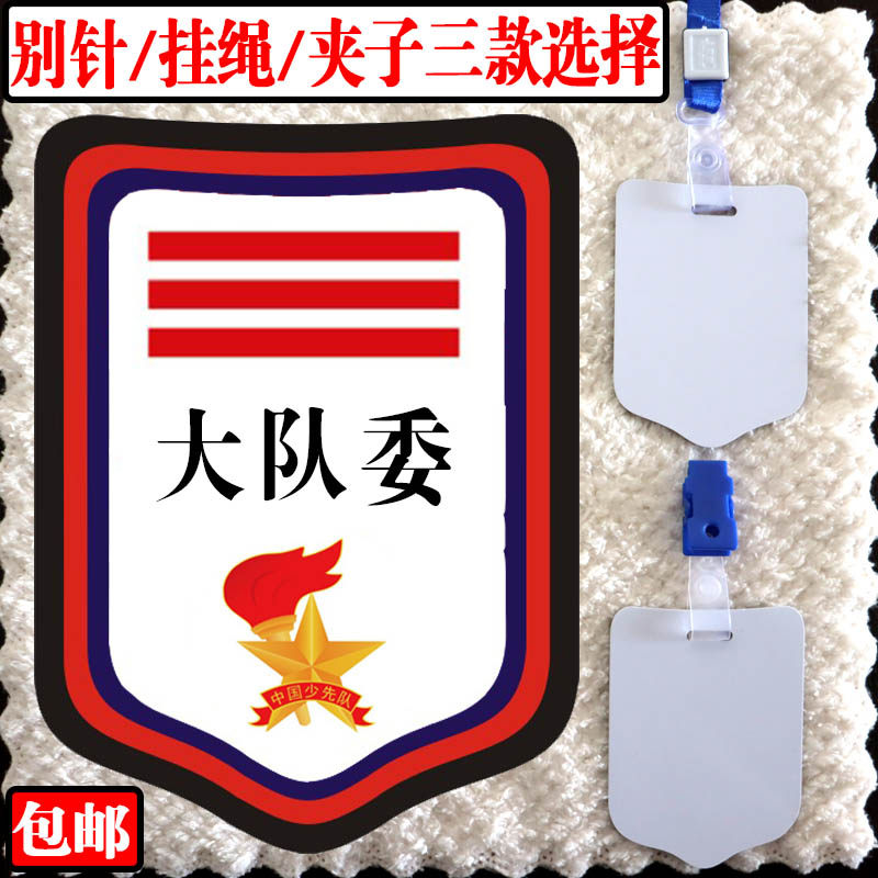 The Team Committee Logo of the Three-Road Leveraged Mark of the Primary School Students Plastics Squadron Committee of the 2nd Road Lever Squad BRAND SLEEVE BADGE