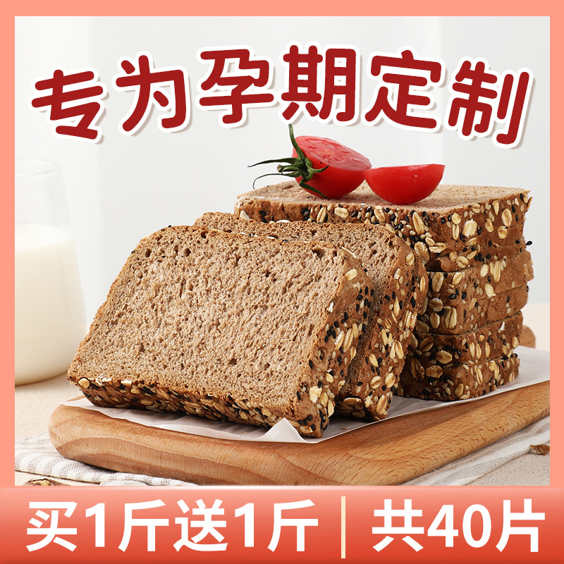 Whole wheat bread pregnant women's snacks breakfast low-control saccharin-free nutrition during pregnancy to relieve hunger small snacks to satisfy hunger night snack staple food