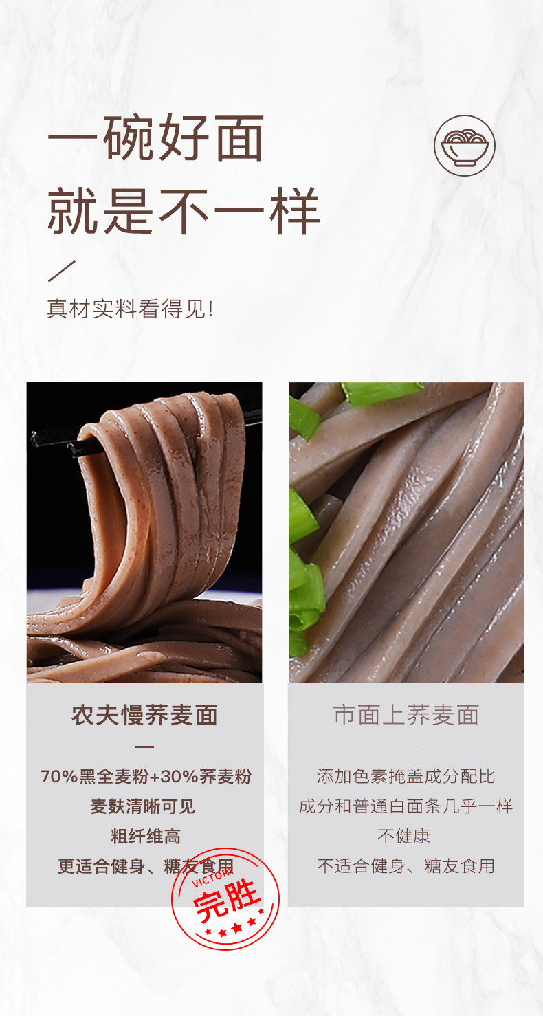 极限挑战直播款 农夫慢 低脂荞麦挂面 200g*8袋 图10