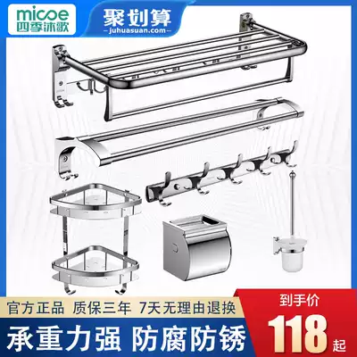 Four Seasons Muge (micoe) towel rack stainless steel bath towel rack dressing room bathroom rack pendant set