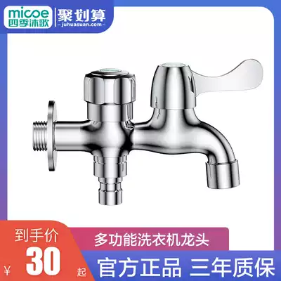 Four Seasons Muge faucet mop pool quick open 4-point faucet refined copper washing machine faucet lengthy accessories faucet