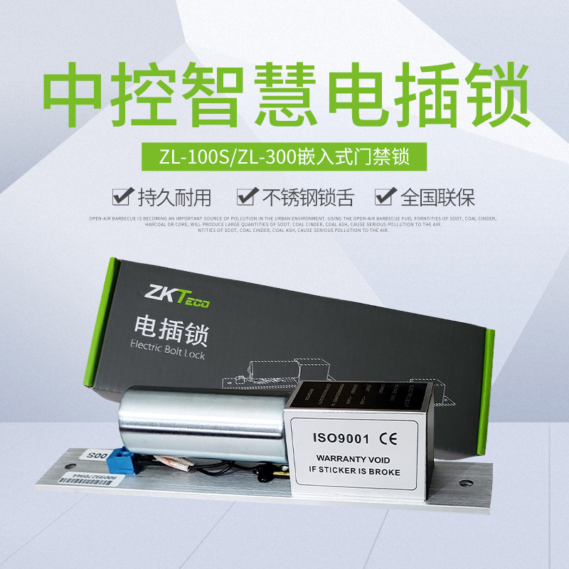 ZKTECO central control wisdom ZL-100S ZL-300 electric mortise lock concealed low temperature feedback access lock glass wooden door - Taobao