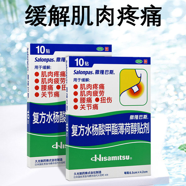 缓解疼痛 日本进口 Salonpas 撒隆巴斯 复方水杨酸甲酯薄荷醇贴剂 10贴 天猫优惠券折后￥11.8包邮（￥13.8-2）
