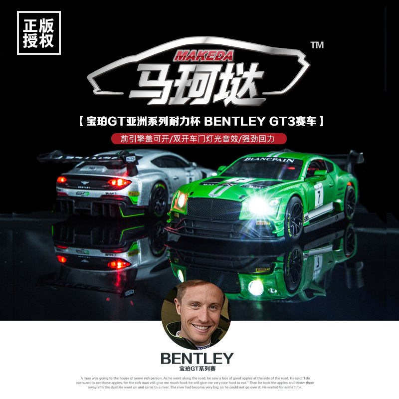Ma Kedong simulation Bentley GT3 racing alloy car model children's sound and light pull back toy racing car