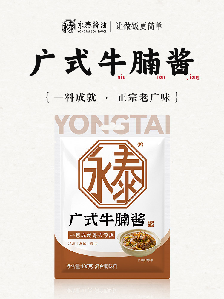 Yongtai Cantonese Style Beef Brisket Sauce 100g*4 Radish Stew Beef Brisket and Offal Sauce Cantonese Style Beef Brisket Sauce for Hot Pot