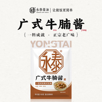 Yongtai Cantonese Beef Brisket Sauce 100g*4 Radish Braised Beef Brisket Beef Offal Stew Sauce Cantonese Beef Brisket Stew Sauce Hot Pot