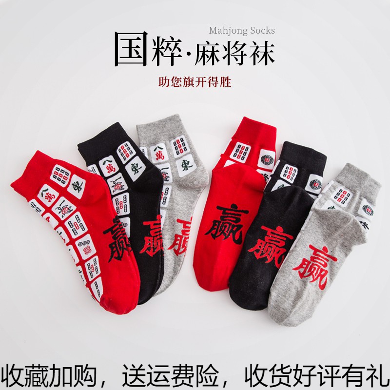 Red Play Mahjong Socks Win Net Red Midbarrel Socks Women's Warm Season For Bet Win Fortune Cotton Longstocking Male Couple Socks
