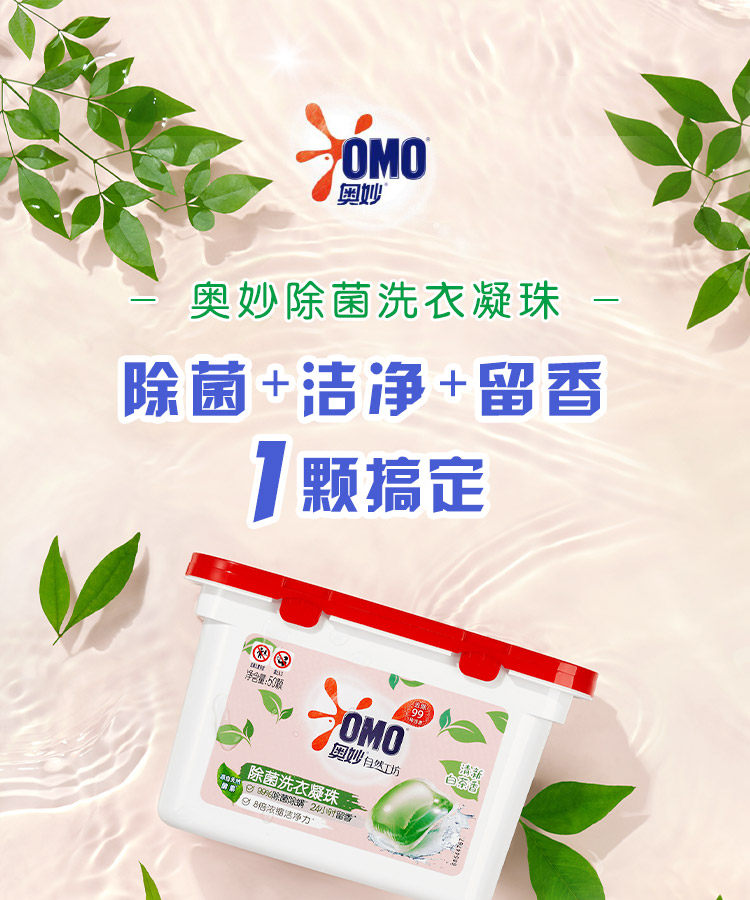 奥妙 自然工坊 白茶除菌洗衣凝珠 400g*2盒 共100颗 图1