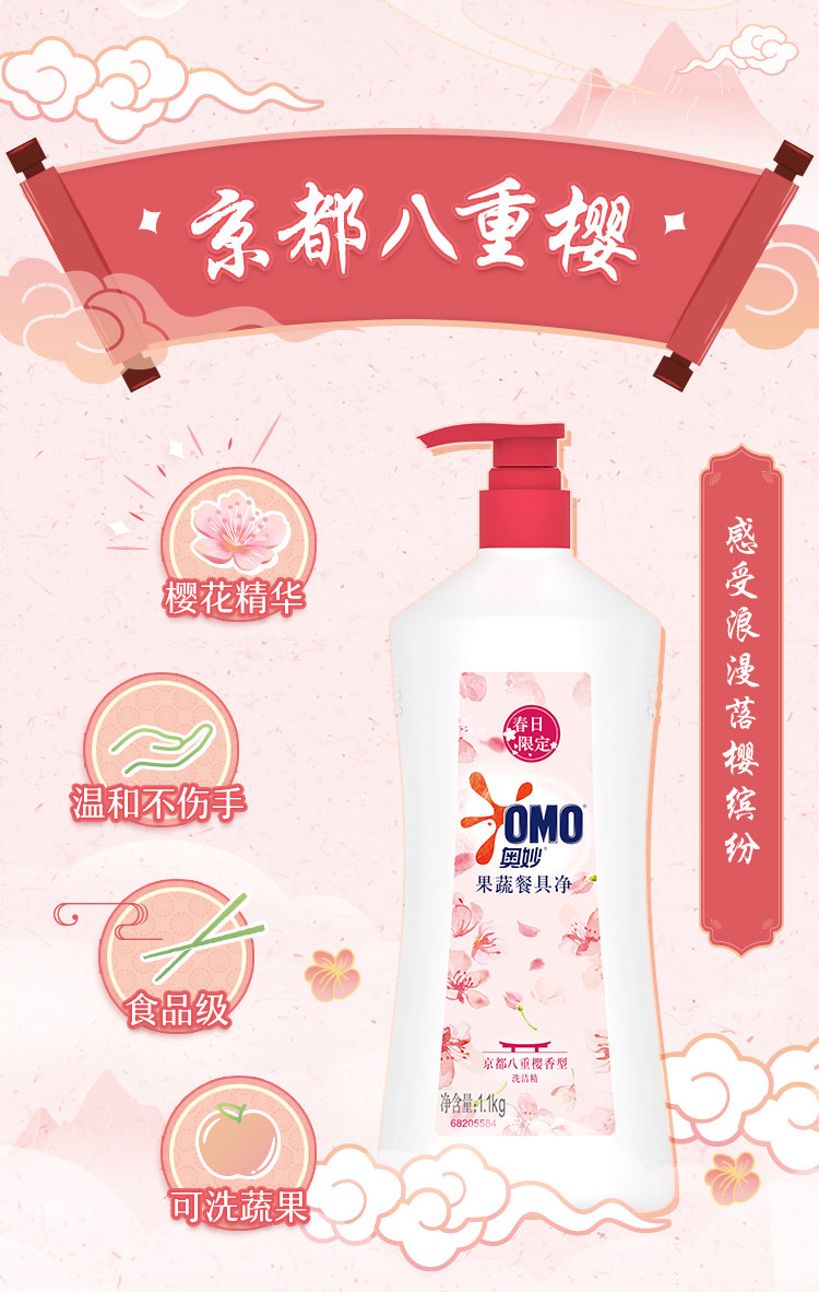 奥妙果蔬餐具净白桃樱花春日限定洗洁精1.1kg*4瓶 图2