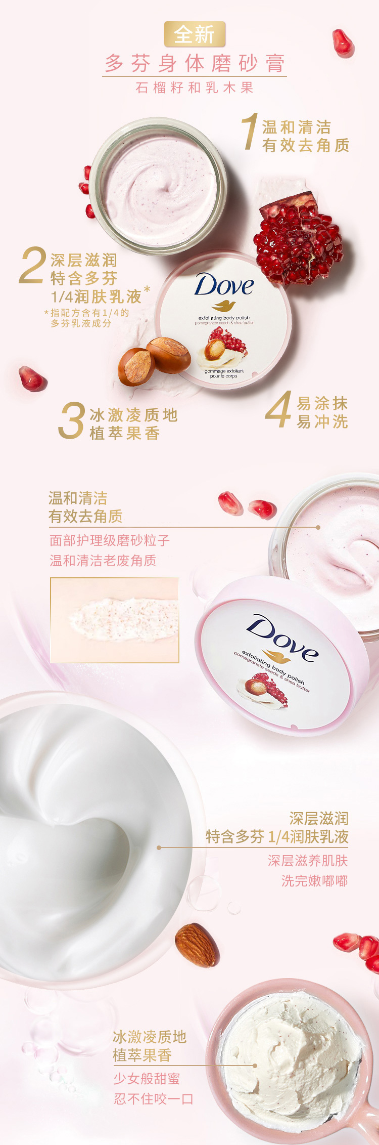 Dove/多芬风味冰激凌冰淇淋磨砂膏旅行装去角质50g*3