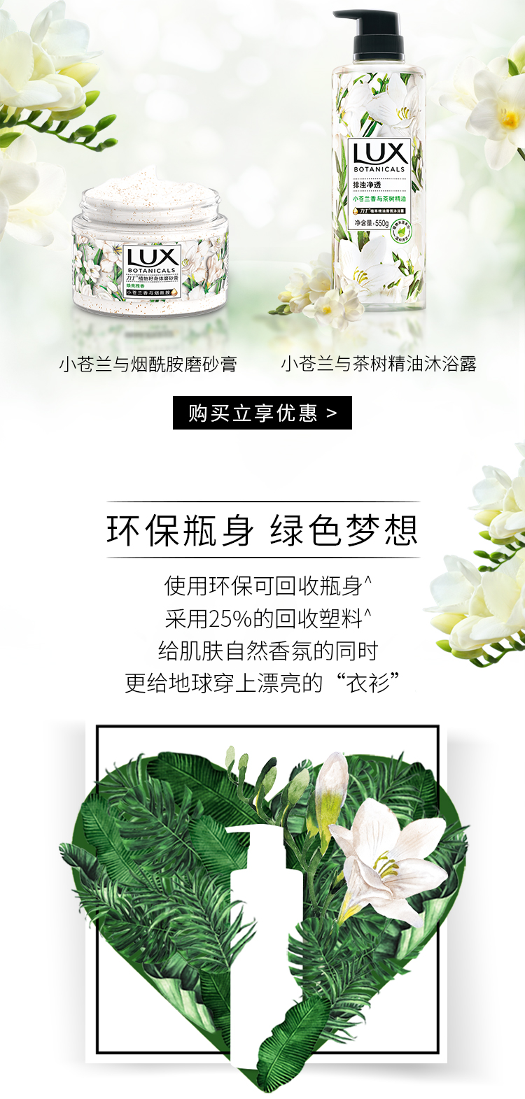 猫超次日达 力士 小苍兰与茶树 植萃香氛沐浴露 550g 图6