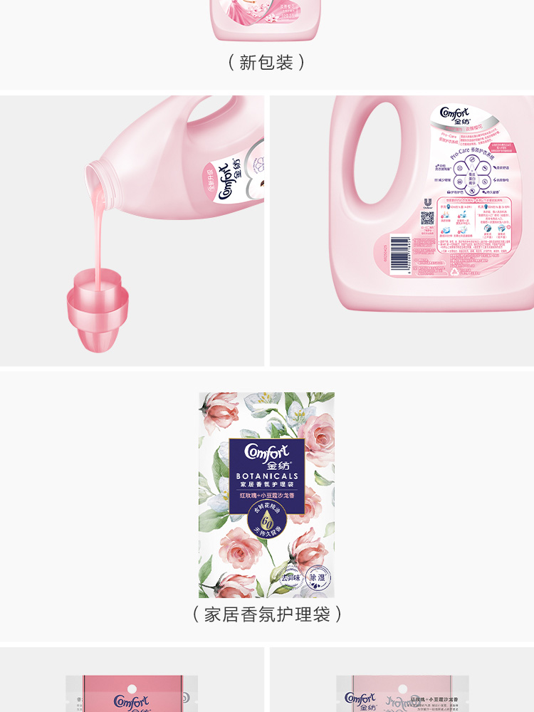 金纺 衣物柔顺剂樱花香氛2.5L*2+除湿去霉香氛袋20g 图4