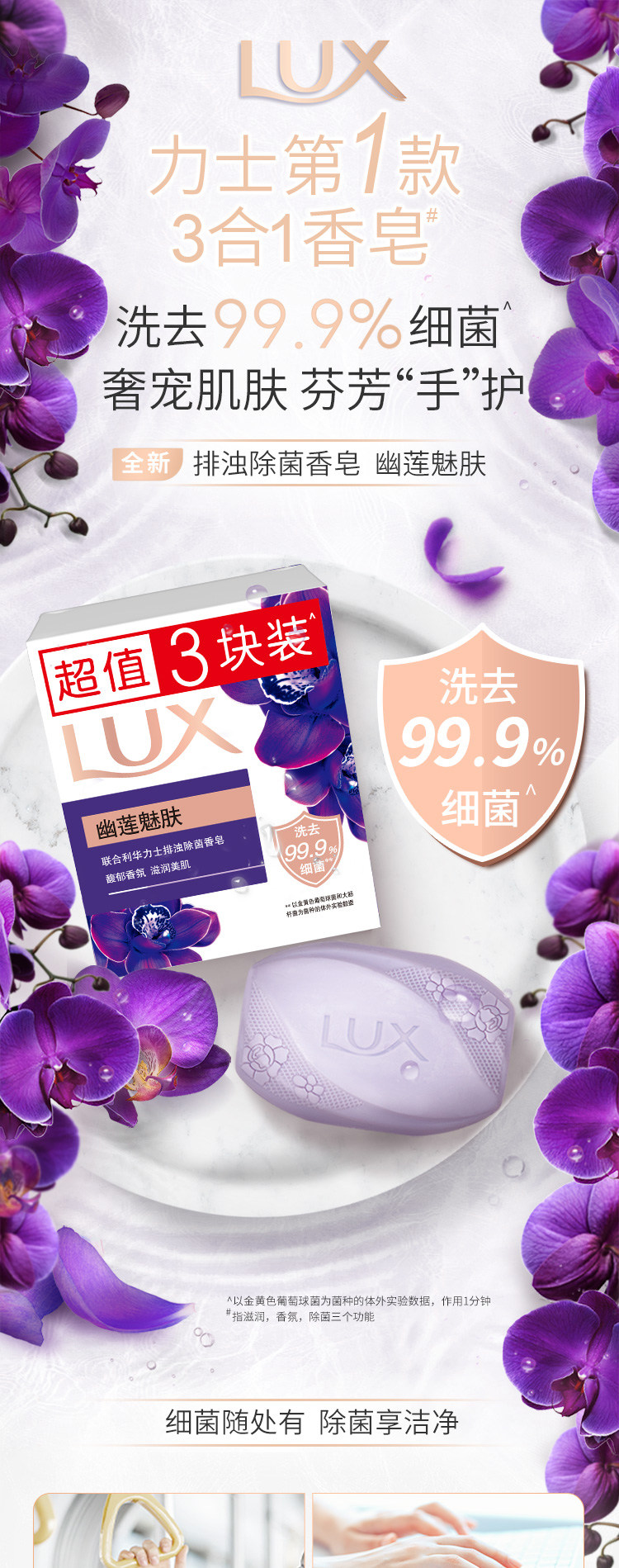 安享好物 安享B级香皂-力士幽莲魅肤香皂 行标 